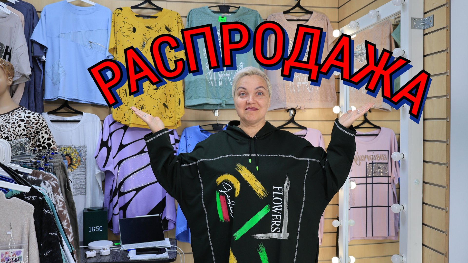 Мего-распродажа женской одежды смотреть онлайн