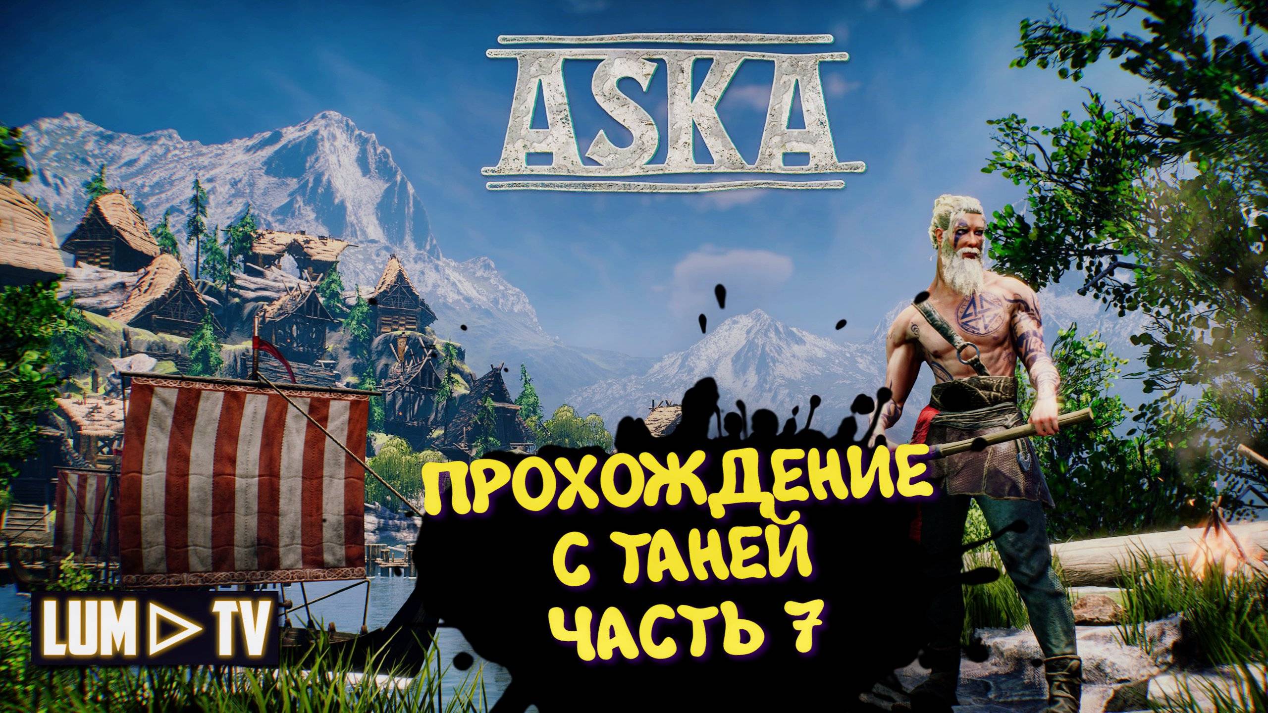 ASKA Прохождение с нуля. Ультра графика 2к ► АСКА Прохождение с девушкой #7 смотреть онлайн