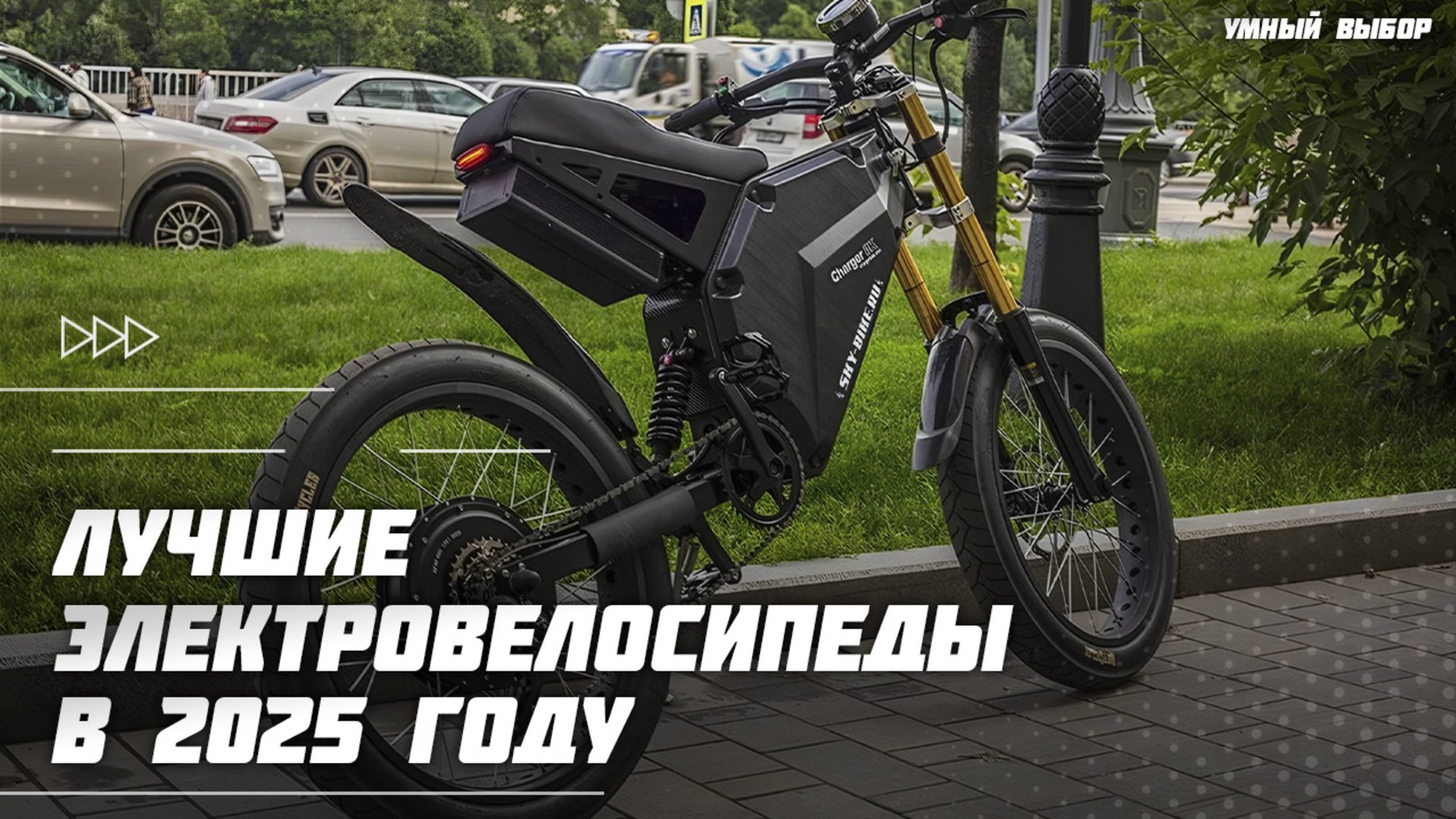 Топ-5 лучших электровелосипедов в 2025 году — Какой электровелосипед выбрать? смотреть онлайн
