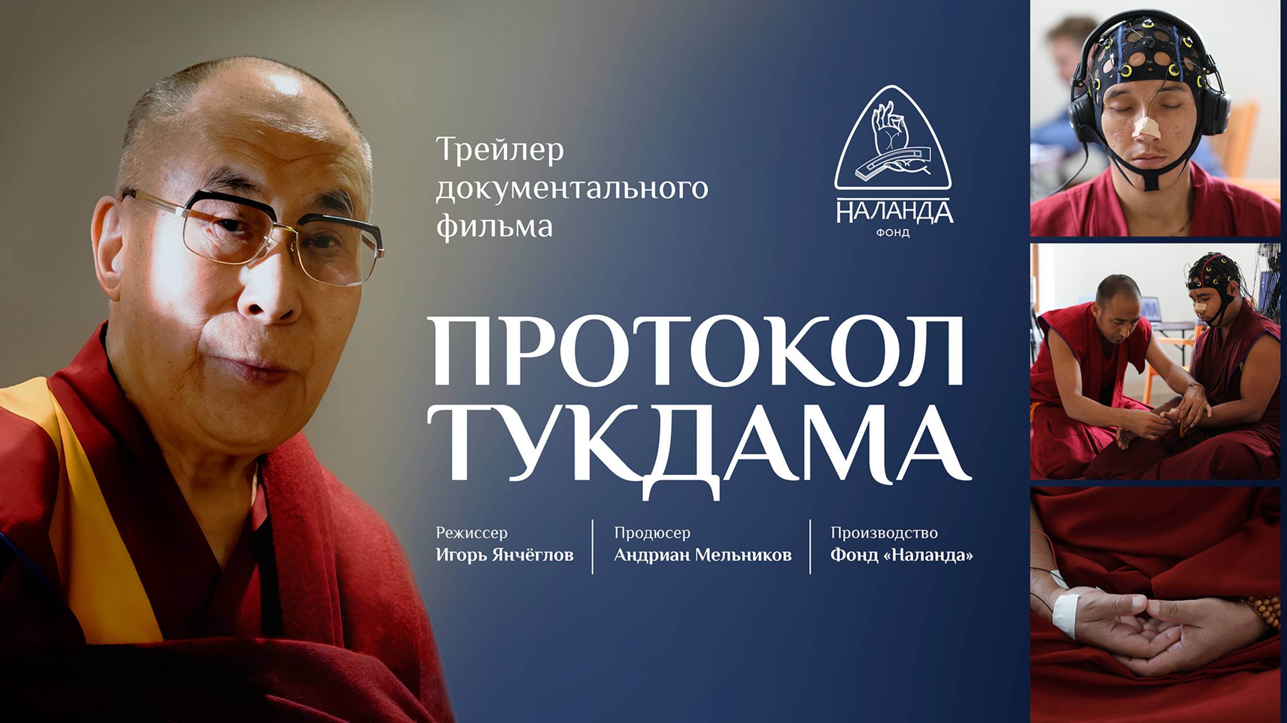 Протокол тукдама. Официальный трейлер смотреть онлайн