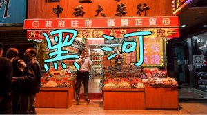 Что продают в китайских магазинах: как не заблудиться и во всем разобраться