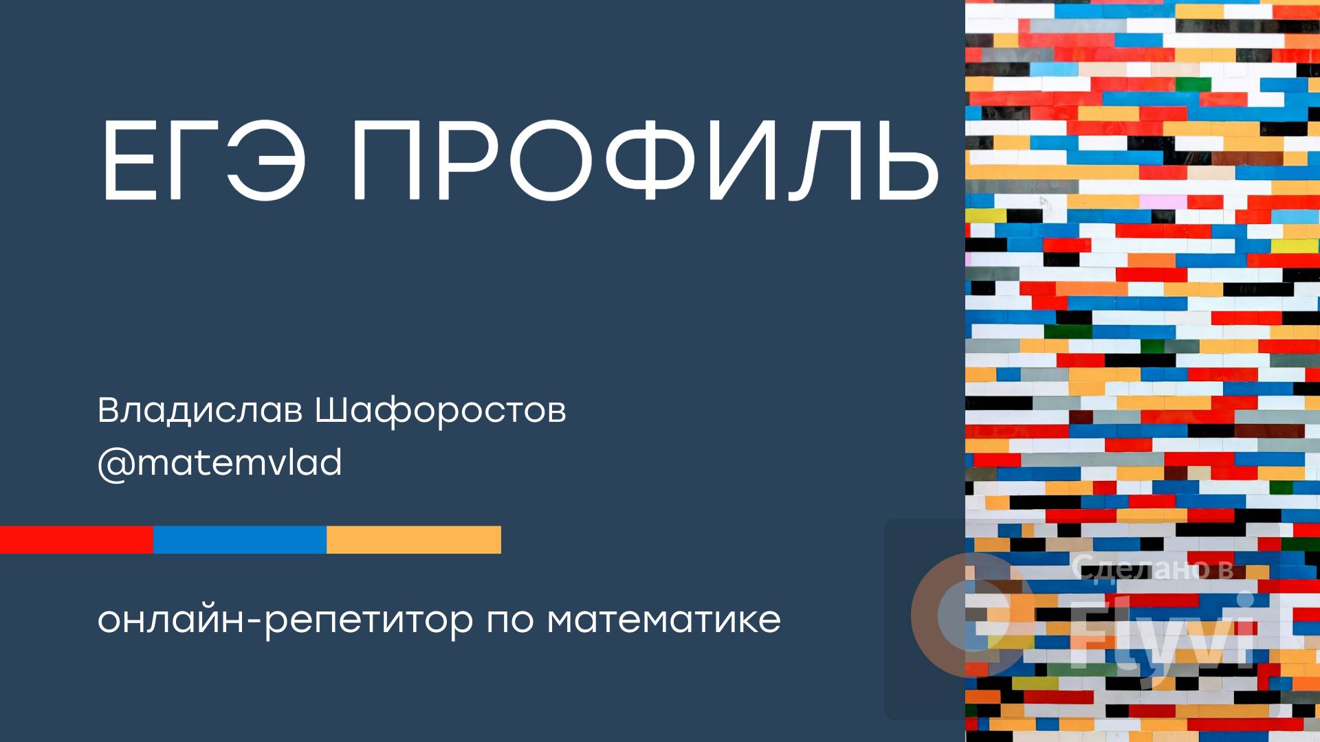 Задание 7 ЕГЭ ПРОФИЛЬ за 3 минуты смотреть онлайн