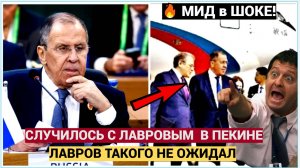 ШОК! ВОТ Что Случилось с Лавровым Прямо на Саммите ШОС в Китае! Все Ахнули