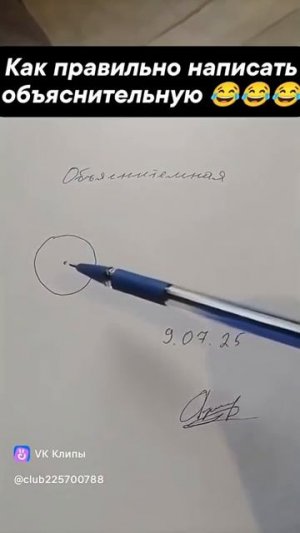 Объяснительная 🤣