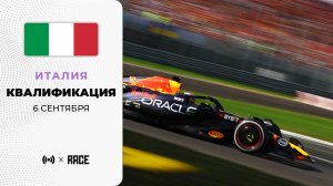 Квалификация | Гран-при Италии | Сезон 2025 | С комментариями Андрюса Люткявичюса