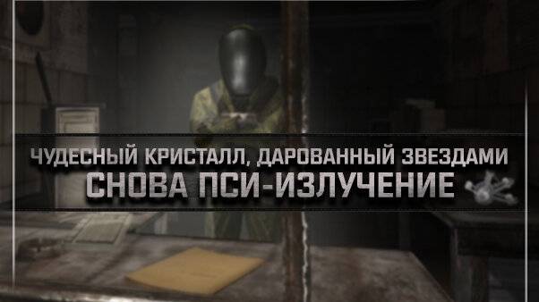 СТРИМ STREAM ЧКДЗ: Снова пси-излучение