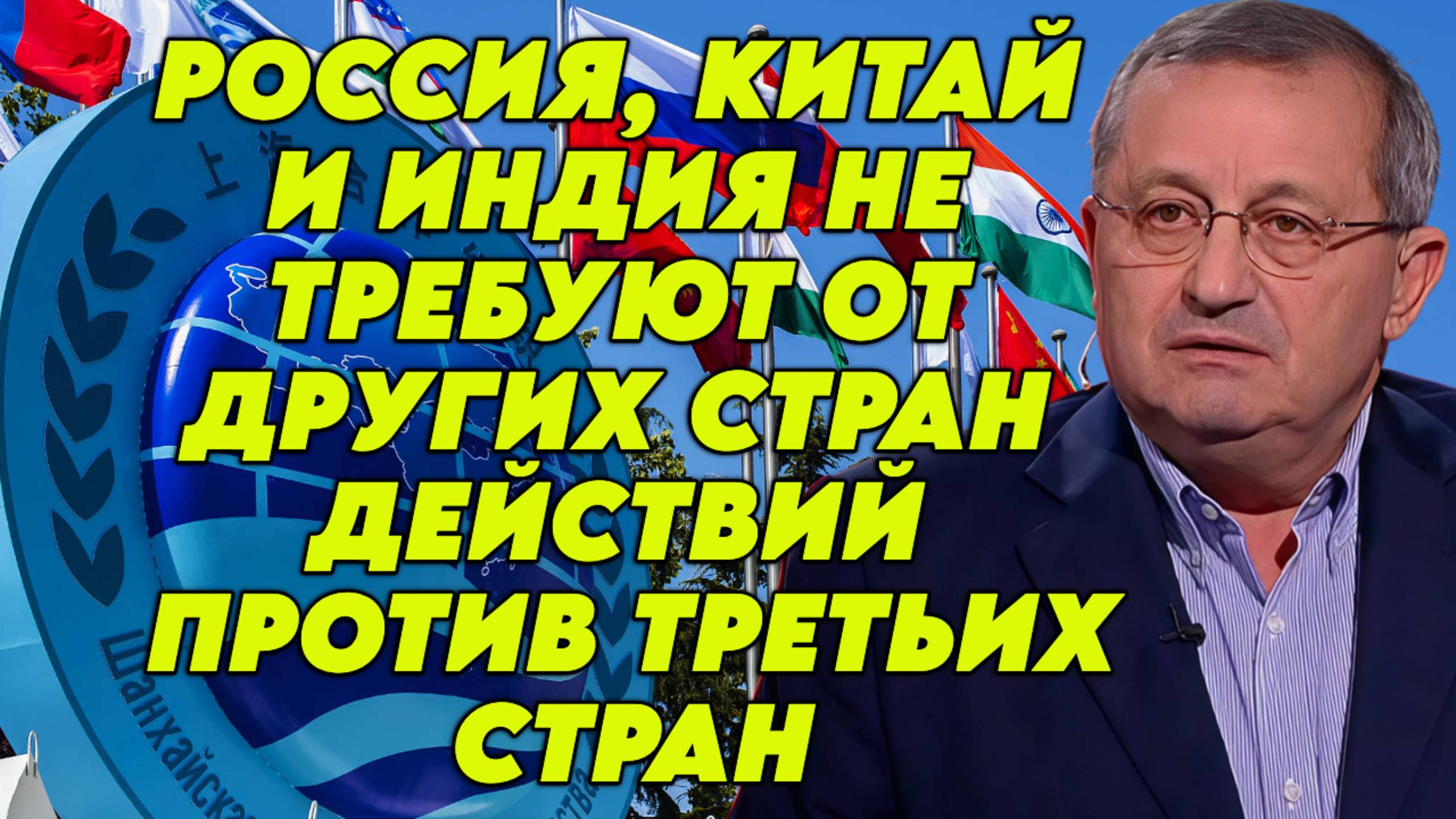 Яков Кедми о саммите ШОС, вооружениях России и Китая, реакции США, роли ИИ в военных операциях смотреть онлайн