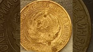 1 копейка 1927 года. Цена стоимость монеты