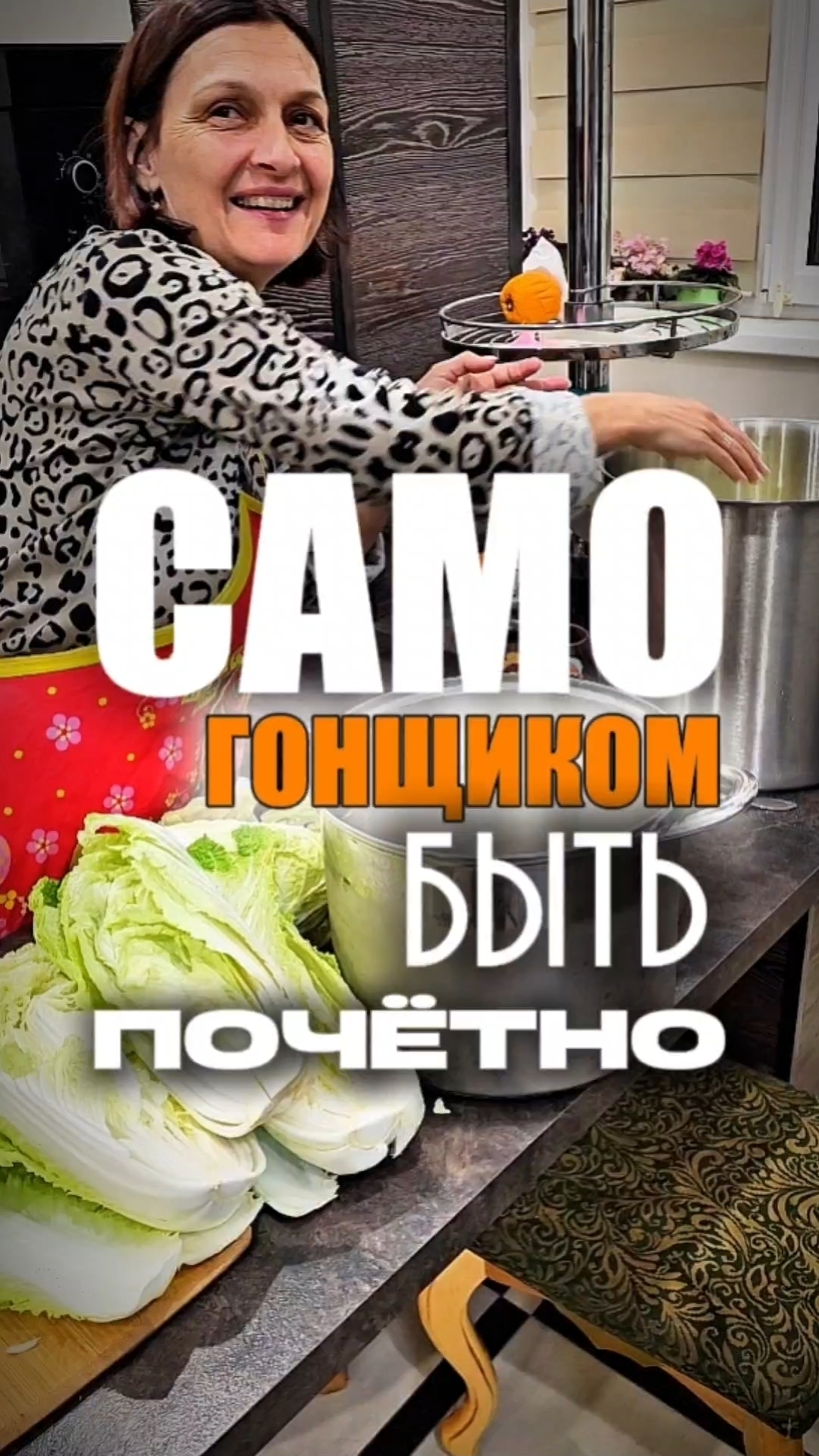 #кимчи #хитростисамогонщика #секретысамогонщика #лайфхакисамогонщику смотреть онлайн