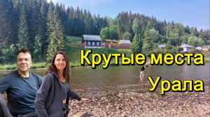 Самые круты места Пермского края посетили за 2 дня, самостоятельно.