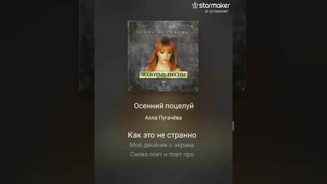 Осенний поцелуй (кавер) смотреть онлайн