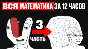 Вся МАТЕМАТИКА с Нуля до 95+ за 12 ЧАСОВ! Часть 3 ӏ Профильная Математика ЕГЭ 2026!