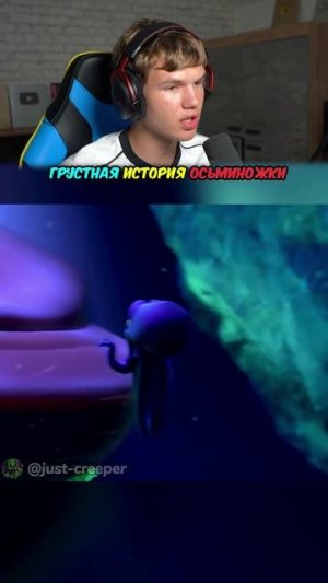 Самая Грустная История Про Осьминога! 😢 #shorts #шортс #интересно #анимация #грусть #реакция #lisfo
