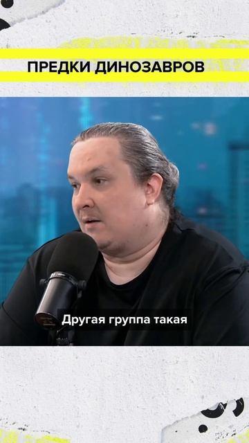 Предки динозавров | Мослекторий #мослекторий #интересное смотреть онлайн