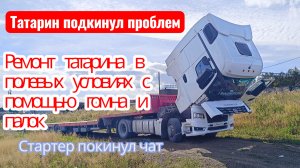 Ремонт в полевых условиях / не продали пиво / обед в столовой в меню жри что дали