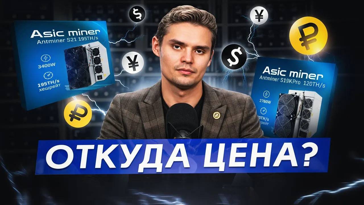 От чего зависит стоимость майнинг оборудования? Когда выгоднее купить ASIC?WAYMORR майнинг в России смотреть онлайн