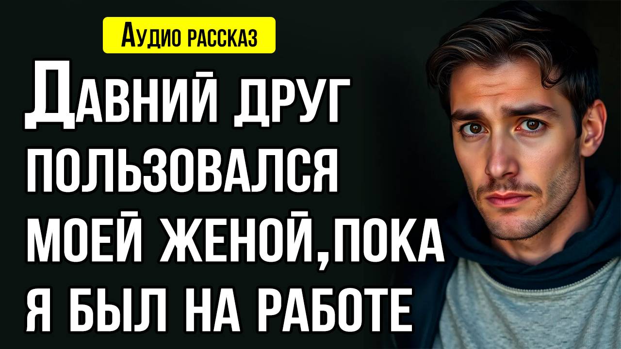 Моя реальная история