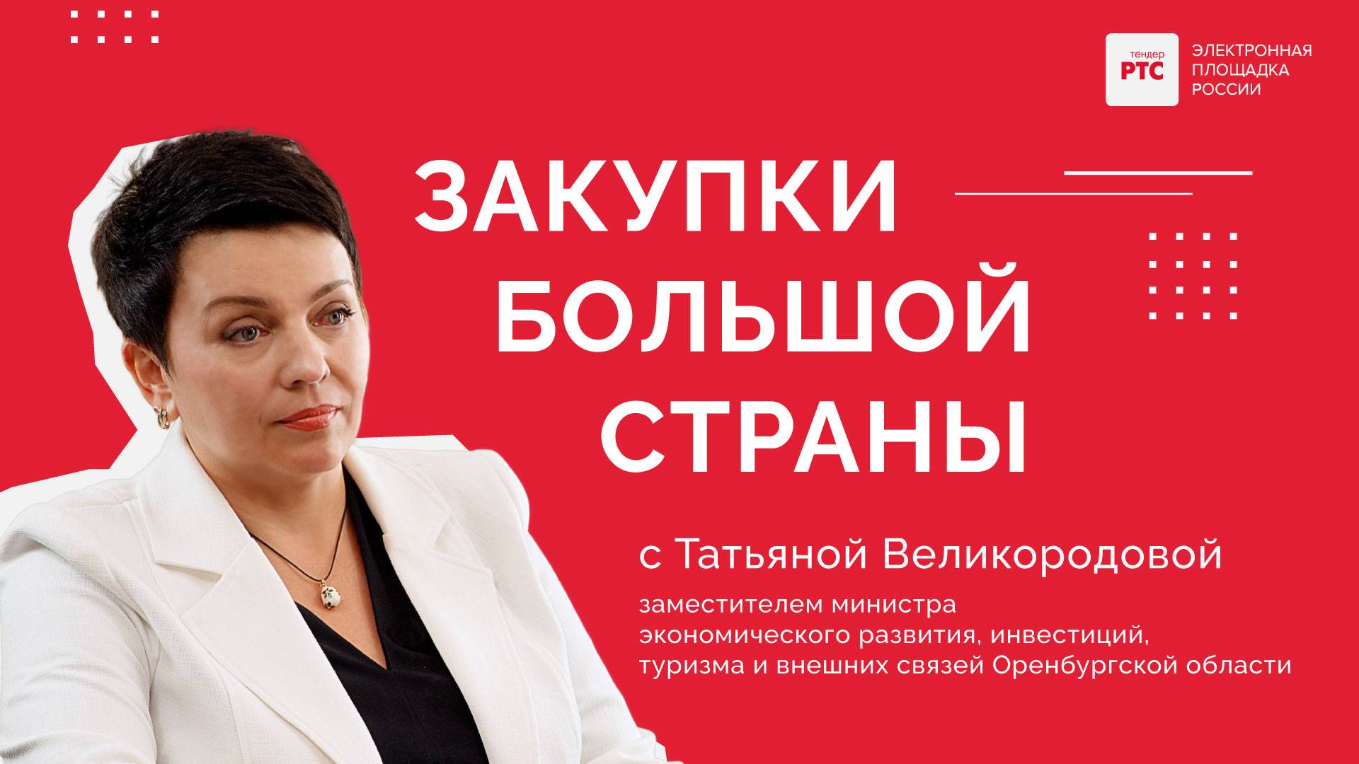 Закупки большой страны. Выпуск 1. смотреть онлайн