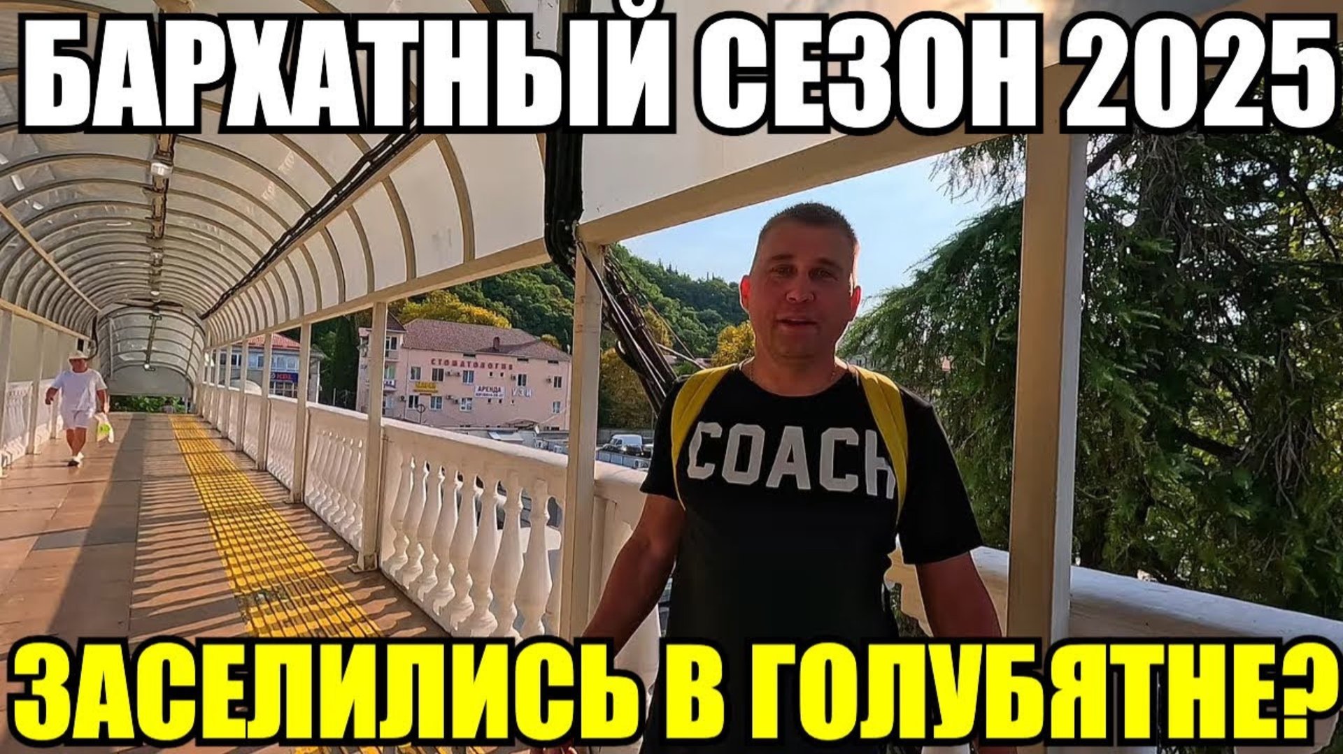 ЛАЗАРЕВСКОЕ 2025/ЗАСЕЛЕНИЕ/ДВИЖ НАЧИНАЕТСЯ #сочи #влог #лазаревское #море #отдых смотреть онлайн