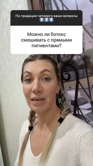 Прямые пигменты и ботокс! Читай описание Присоединяйся к рубрике смотреть онлайн