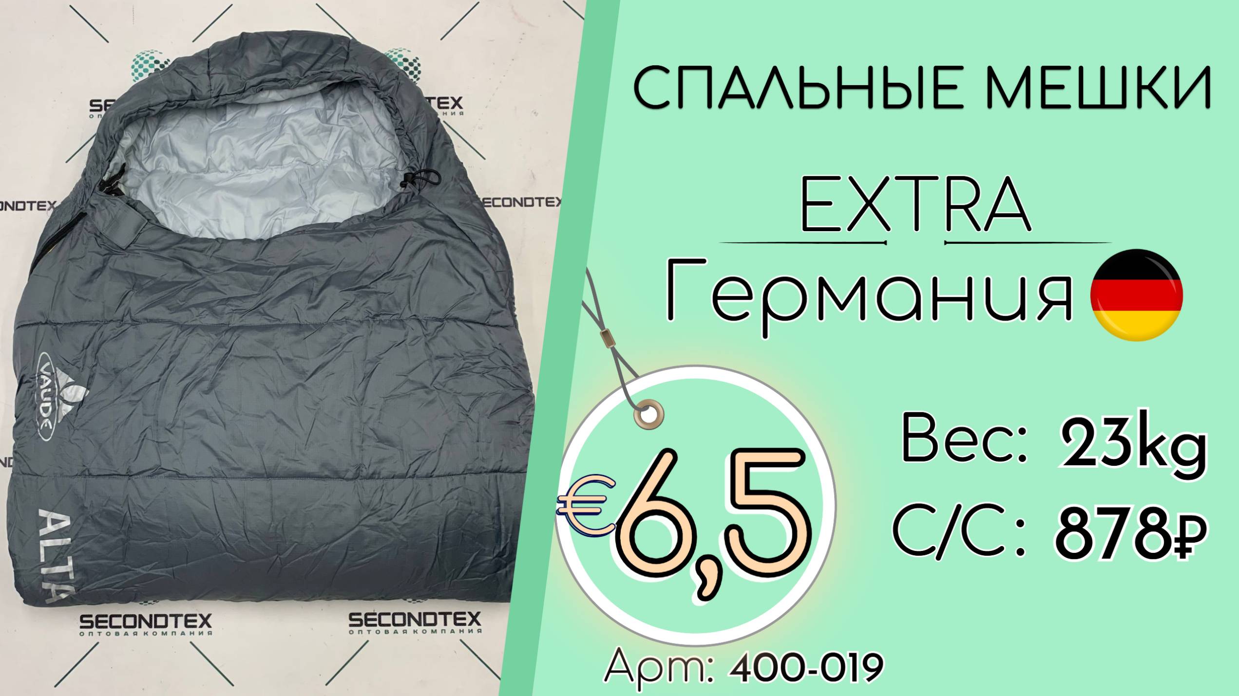 Продано! 400-019 #2834 Домашний обиход. Спальные мешки Экстра Всесезон Германия