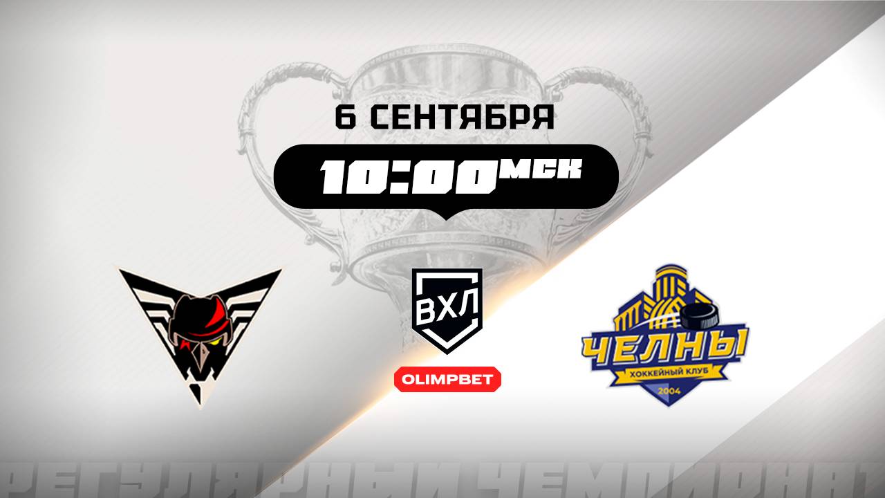 Омские Крылья (Омск) - Челны (Набережные Челны)
