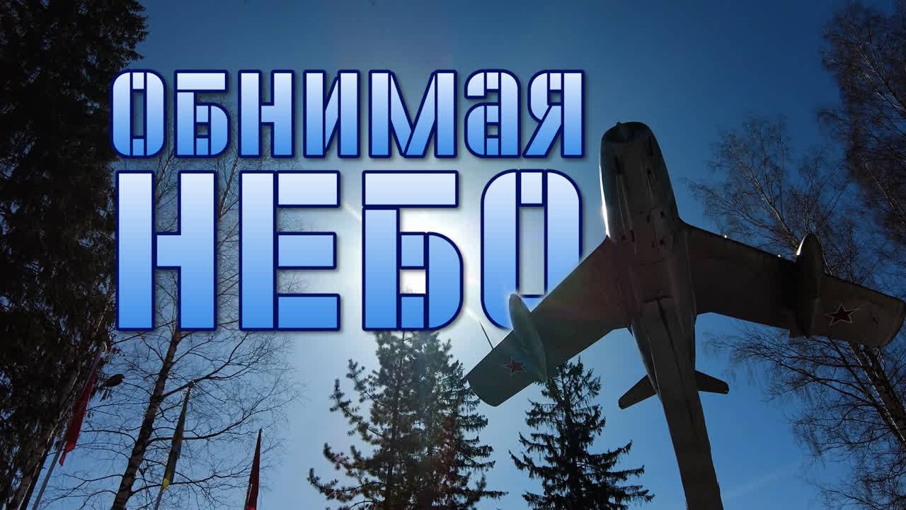 Обнимая небо( Медлячок, чтобы ты заплакала )(Наша версия клипа 2025) смотреть онлайн