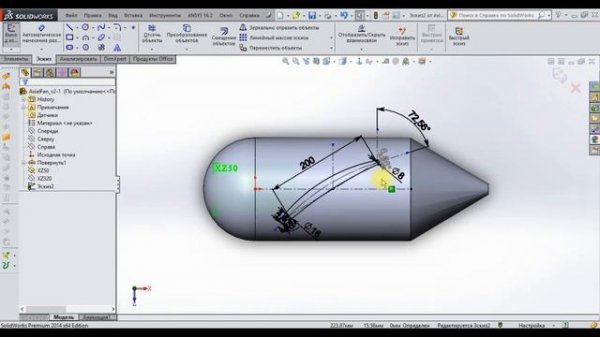 5.2 Профилирование лопастей осевого воздушного вентилятора в SolidWorks