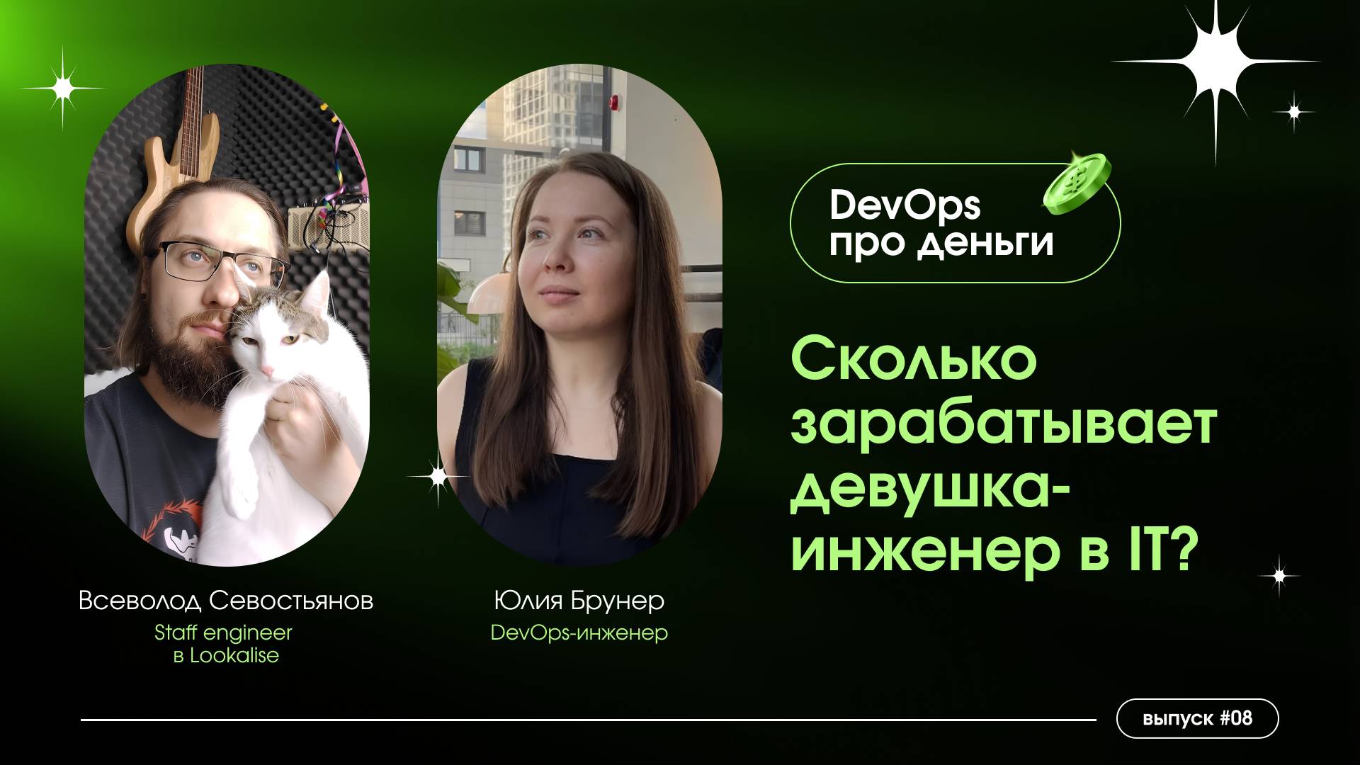 DevOps про деньги: есть ли жизнь без митингов смотреть онлайн