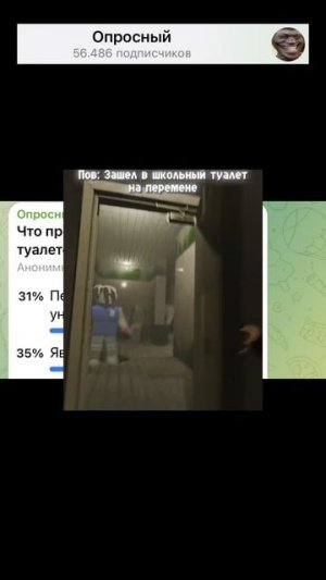 что происходит в школьном туалете?