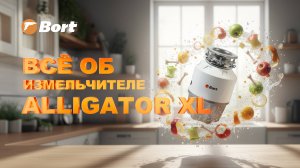 Все об измельчителе Alligator XL (ft. Егор Тарнакин)