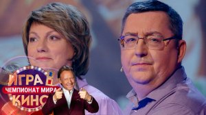 «Игра в кино. Чемпионат МИРа» от 4 сентября 2025