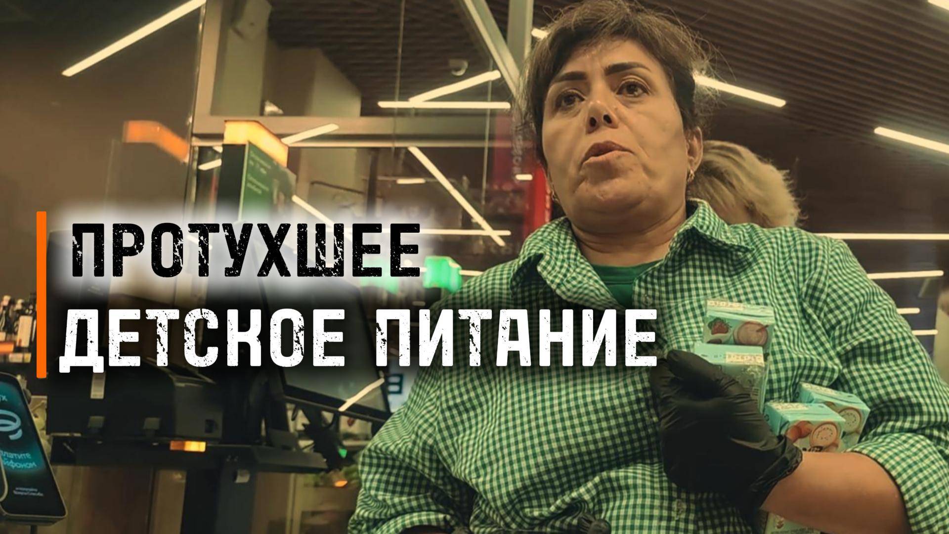Внаглую отобрали купленный товар смотреть онлайн