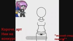Арт Нии на конкурс 🤠