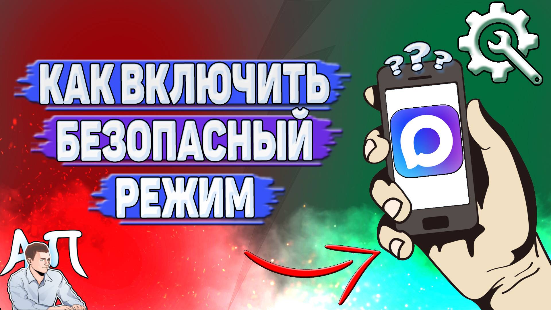 Как включить безопасный режим в Max? смотреть онлайн