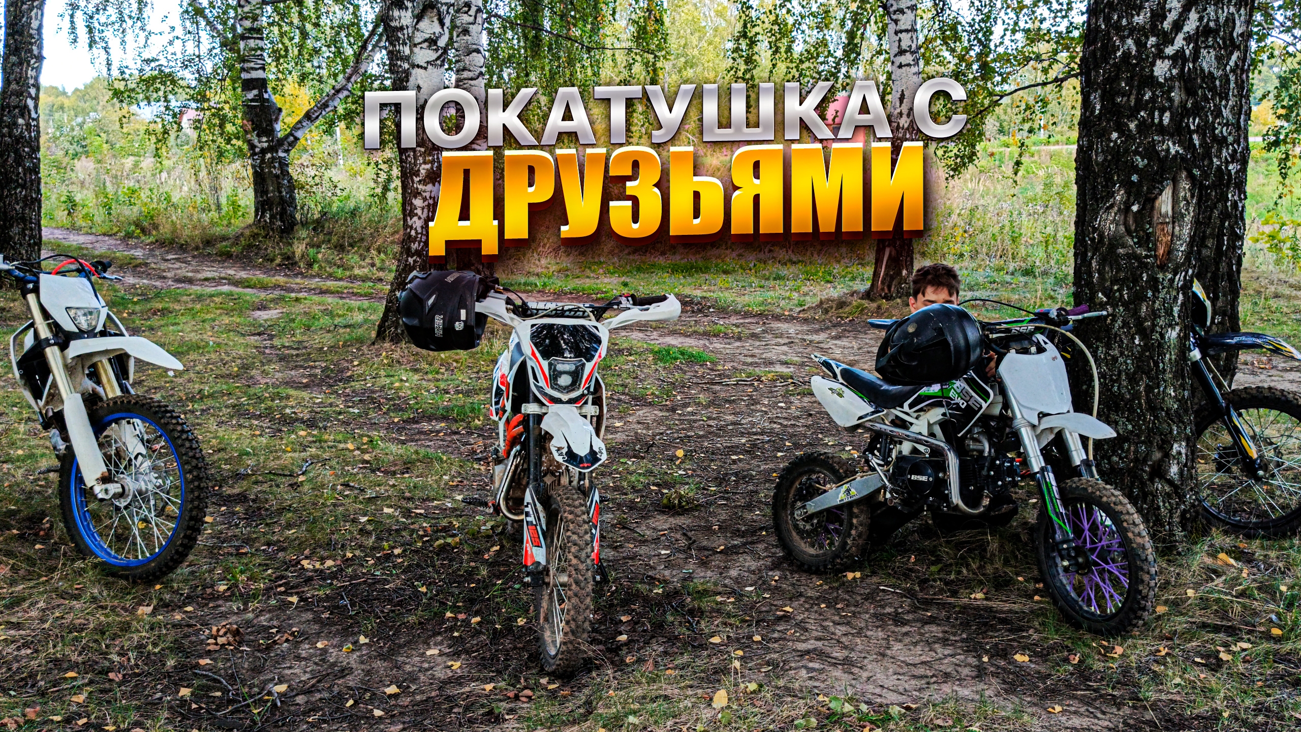 ПАДЕНИЕ СО СТАНТА || ПОКАТУШКА С ДРУЗЬЯМИ || KAYO смотреть онлайн