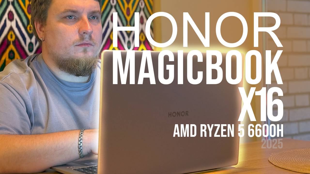 Зачем нужен ЭТОТ ноутбук? / HONOR MagicBook X16 AMD 2025 смотреть онлайн