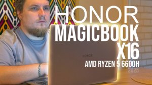 Зачем нужен ЭТОТ ноутбук? / HONOR MagicBook X16 AMD 2025