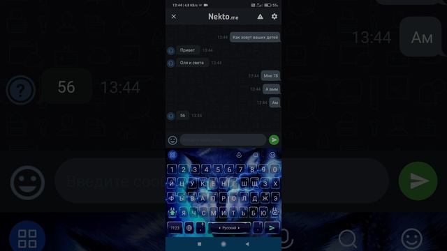 Чат NektoMe переписка
