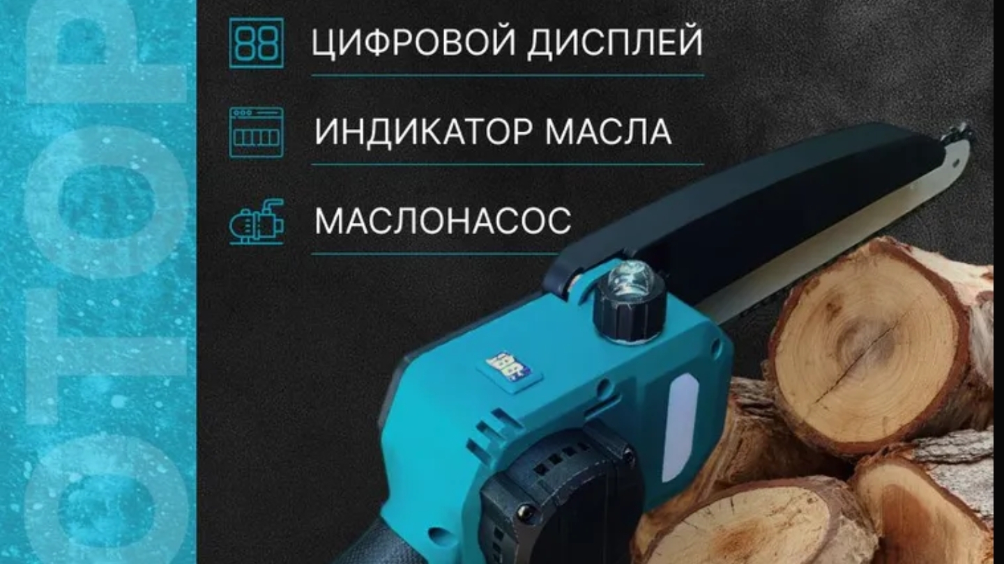 Цепная пила на акб.. смотреть онлайн