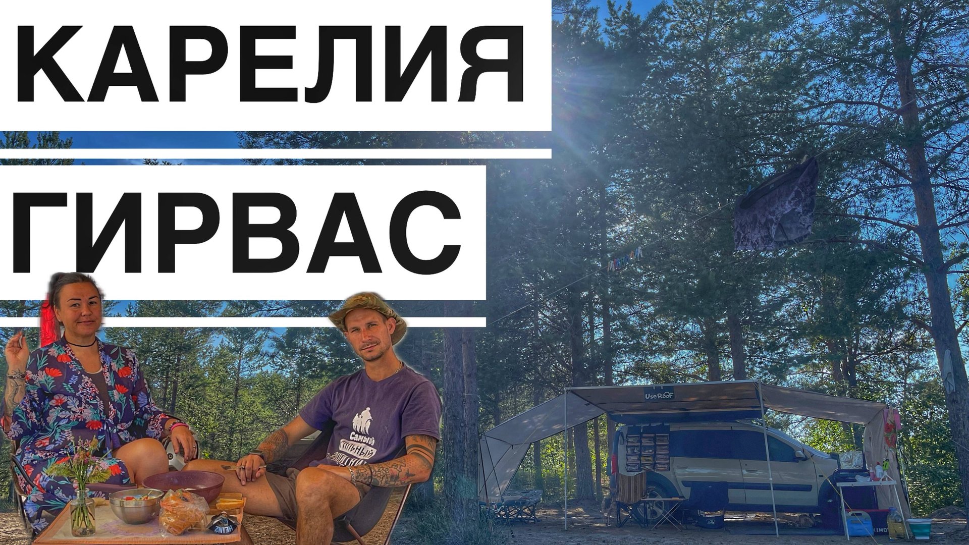 Красивые Локации Карелии Живем То На Озере То На Реке, Дикарями по Карелии на Авто. Путешествуем по смотреть онлайн