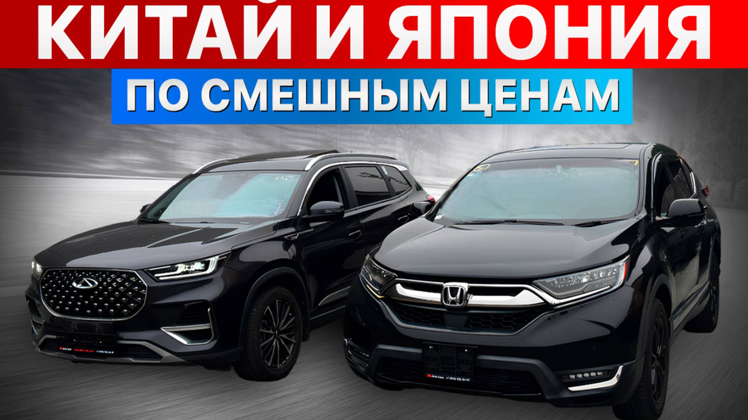 Очень низкие цена на авто из Японии и Кореи‼️😱 Немцы из Китая‼️ смотреть онлайн