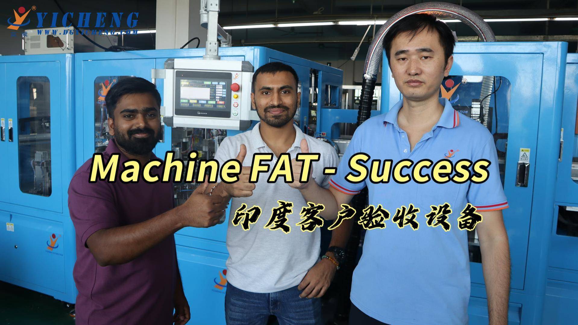 Успешное FAT индийского заказчика для автоматического сборочного оборудования