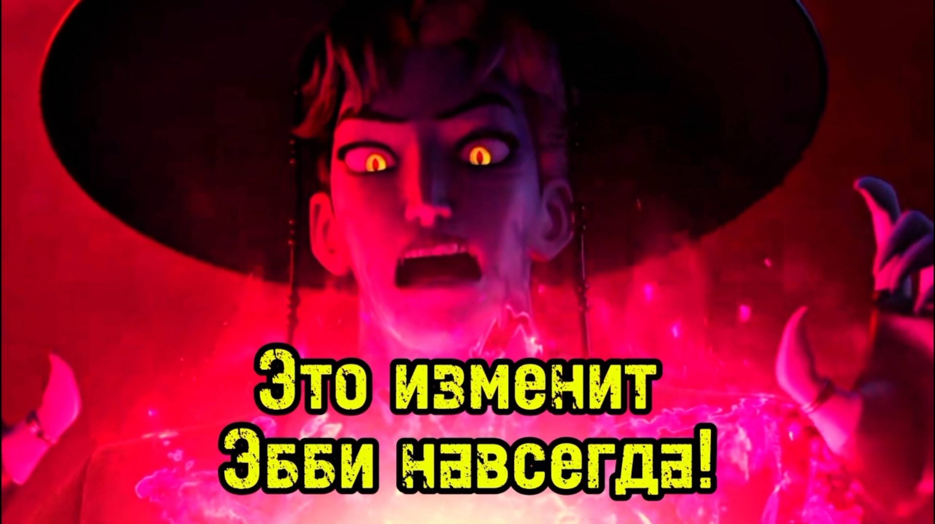 Это затрагивает Эбби и Мистери сильнее, чем вы думаете. Часть 2. #kpopdemonhunters