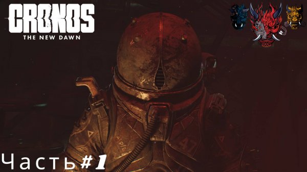 Cronos The New Dawn(Кронос Новый Рассвет)Часть#1 Таков наш путь