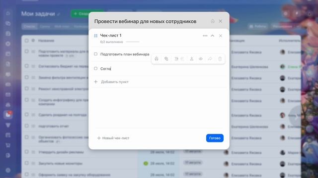 Быстрая форма создания задач смотреть онлайн