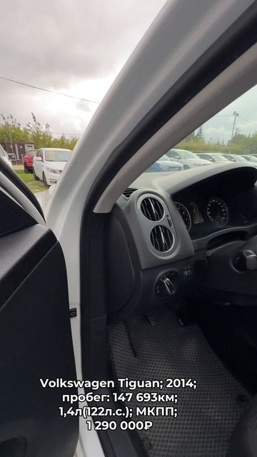 #VolkswagenTiguan 2014 #автокредит #трейдин смотреть онлайн