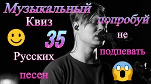 Квиз. Угадай 35 русских песен по исполнителю, попробуй не подпевай