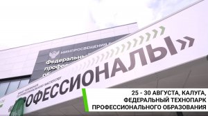 Второй день чемпионата «Профессионалы»