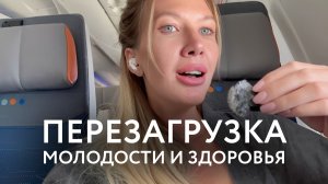 Как похудеть, избавиться от болезней и замедлить старение? Активация программы омоложения тела